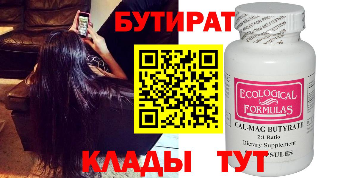 БУТИРАТ оксана  БУТИРАТ  Еманжелинск  Вход с VPN 
