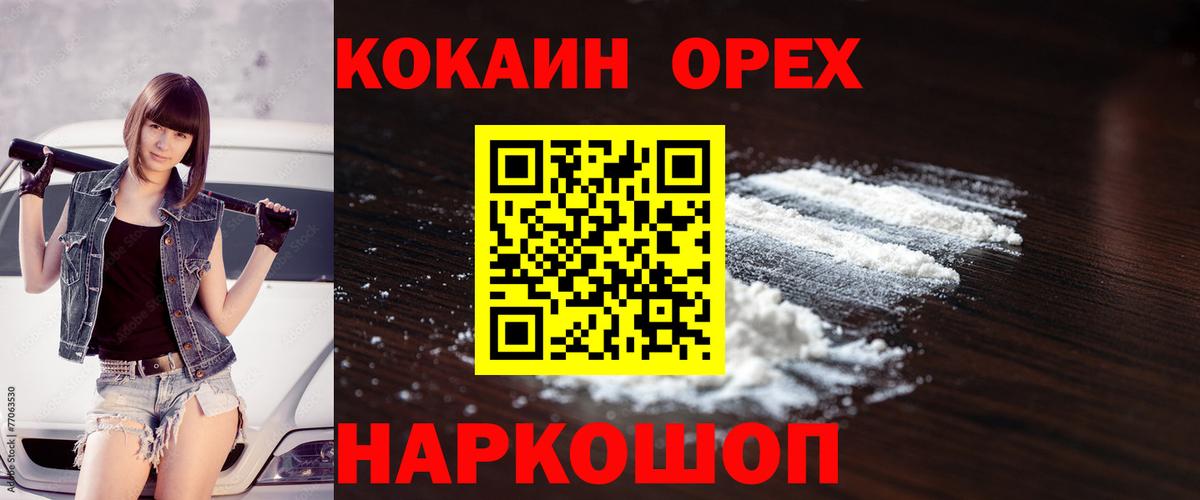 COCAIN Перу  Вход с VPN  КОКАИН Боливия  Еманжелинск 