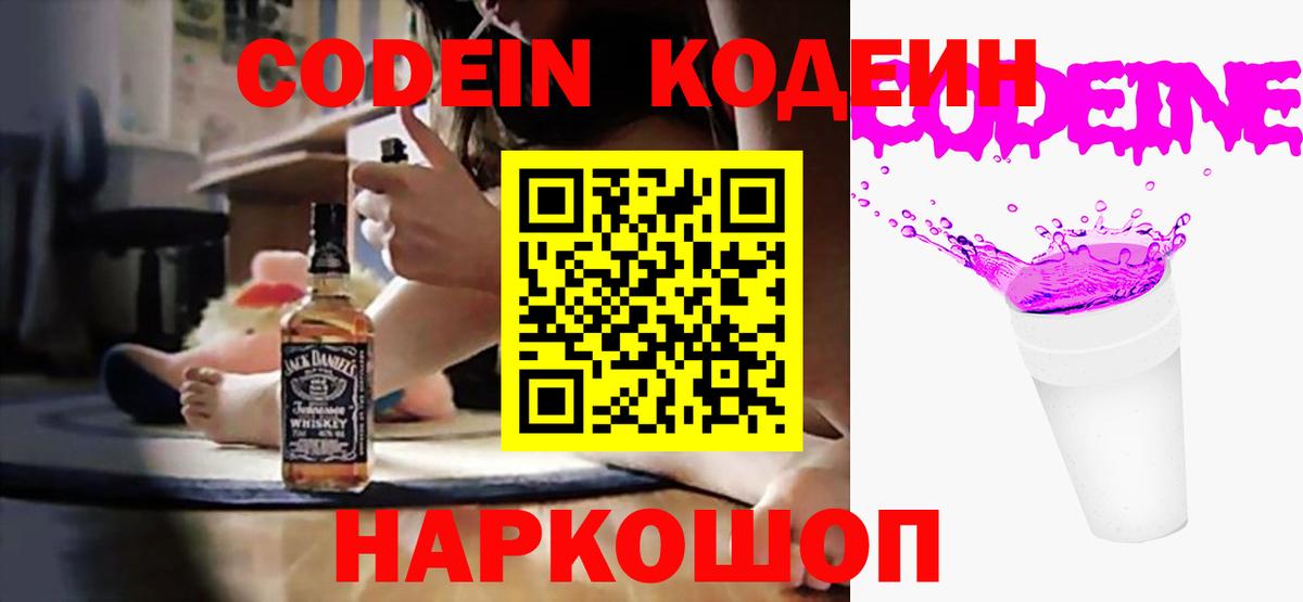 Еманжелинск  Кодеиновый сироп Lean напиток Lean (лин)  Вход с VPN 