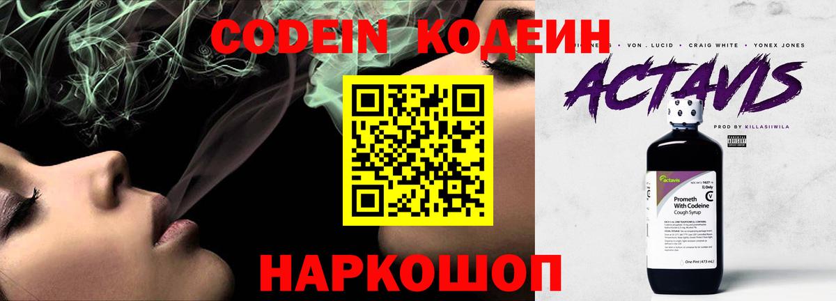Кодеиновый сироп Lean напиток Lean (лин) Еманжелинск