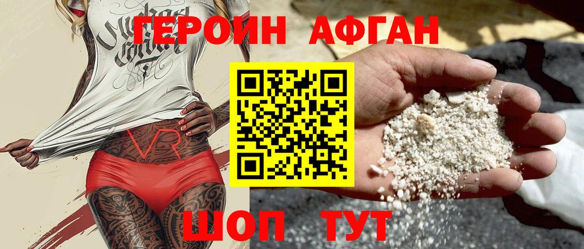 ГЕРОИН герыч Еманжелинск