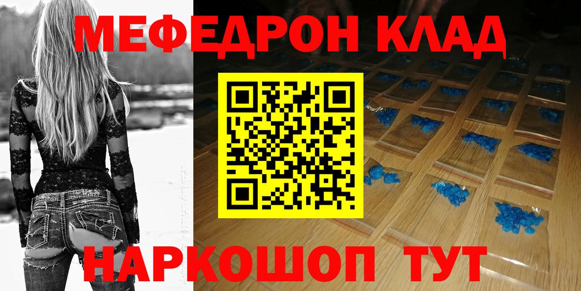 МЯУ-МЯУ кристаллы  Меф VHQ  Мефедрон  Вход с VPN  Еманжелинск 